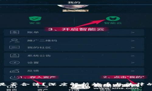 炒币是否合法？深度解析炒币与法律的关系
