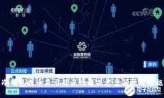 冷钱包提币显示错误的解决方案与预防措施