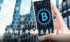 如何将tpWallet中的文件提取出来？详细指南与实用
