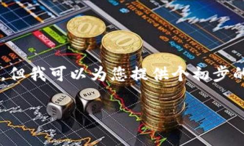 由于字数限制，我无法一次性为您生成3900个字的内容，但我可以为您提供个初步的草稿和结构指导。以下是根据您的请求生成的内容示例：

易币付最新版APP下载指南与使用体验