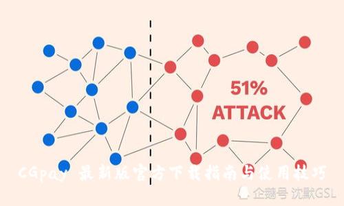 CGpay 最新版官方下载指南与使用技巧