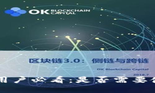 Token.im 用户必看：是否需要使用冷钱包？