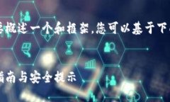 由于内容要求太长，我会简要概述一个和框架，