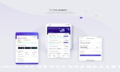 tpWallet的支付密码与私钥的区别和关系解析