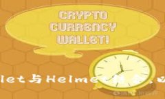 如何有效使用TP Wallet与Helmet结合，以提升数字资