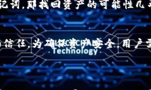 baiotitpWallet私钥规律：如何安全管理与生成/baioti
tpWallet, 私钥管理, 区块链安全, 加密货币/guanjianci

在数字资产的世界中，private key（私钥）是你访问和控制加密货币的重要工具。tpWallet作为一种流行的加密货币钱包，在方便用户管理资产的同时，也引发了对私钥管理的诸多关注。本文将围绕“tpWallet私钥规律”这一主题，详细探讨如何安全管理和生成私钥，以确保用户的资产安全。

tpWallet简介
tpWallet是一种多功能的数字钱包，支持多种加密货币的管理和交易。它不仅提供了用户友好的界面，还具备较高的安全性。认识到私钥在加密货币交易中的重要性，tpWallet采取了一系列措施来保障用户的私钥安全。然而，用户在使用tpWallet进行资产管理时，也需要了解一些关于私钥的基本知识以及如何提升其安全性。

私钥的基本概念
在讨论tpWallet的私钥之前，看看私钥的基本概念。私钥是一串高度随机的数字和字母的组合，是用户用来签署交易并证明对某个地址的控制权的一种方式。这意味着，拥有私钥即拥有对应地址的所有权。由于私钥的唯一性和保密性，保证私钥的安全性是确保资产不被盗的关键。

tpWallet私钥的生成与管理
tpWallet使用了现代密码学的方法来生成私钥，确保其高度随机性和不可预测性。用户在创建钱包时，会生成一对密钥，即公钥和私钥。公钥是钱包地址的体现，而私钥则是用户用来管理资产的入口。对于用户而言，了解如何安全地生成和管理私钥至关重要。

在使用tpWallet时，用户应切记以下几点：
ol
    listrong保管私钥/strong：切勿将私钥存储在联网设备或云端，最好选择离线存储方式，如纸质记录或硬件钱包。/li
    listrong启用多重签名/strong：一些钱包支持多重签名功能，可以在发送交易前需要多个密钥的签署，从而提升安全性。/li
    listrong定期更新安全设置/strong：定期检查和更新钱包的安全设置，包括密码、手机验证等。/li
/ol

如何识别私钥的安全性
私钥的安全性不仅与其随机性有关，还和用户的操作习惯密切相关。tpWallet采用了多种安全机制来保障私钥的安全，例如：
1. **强加密算法**：tpWallet利用SHA-256等强加密算法对私钥进行加密，使得即便某个环节被攻击，攻击者也难以破解。
2. **本地存储**：用户的私钥在生成时就会在设备内部进行加密存储，避免了互联网环境带来的安全风险。
3. **端到端加密**：tpWallet在用户与区块链之间的数据传输过程中使用端到端加密技术，确保交易信息的安全性。

如何恢复丢失的私钥
如果用户不幸丢失了私钥，那可能会造成资产无法访问。有几种方法可以尝试恢复：
1. **备份恢复**：tpWallet在创建时会提供助记词（种子短语），用户可以用助记词在新的设备上恢复钱包。
2. **查找旧设备**：有时候，用户可能在旧设备上保存了私钥或助记词，重点查找。
3. **寻求专业帮助**：在极端情况下，可以考虑寻求专业的数据恢复服务，但此举存在一定风险，需谨慎选择。

tpWallet的私钥保护措施
为了提升用户的私钥安全性，tpWallet实施了一系列保护措施。例如：
1. **密码保护**：钱包使用强密码保护用户的回馈。即使他人获取私钥，也需要知道密码才能访问资产。
2. **生物识别**：一些设备支持指纹或面部识别功能，用户在进行敏感操作时需要经过生物识别，提高了安全性。
3. **定期安全更新**：tpWallet将定期更新其安全协议，确保钱包使用最新的安全技术，并向用户发送安全相关的通知。

常见问题解答
在使用tpWallet以及管理私钥时，用户经常会遇到以下问题：

1. 何为私钥？为何如此重要？
私钥是控制加密货币地址和资产的唯一凭证。其重要性在于，任何拥有私钥的人都可以随意转移地址内容。因此，私钥的安全性直接决定了用户资产的安全。用户如果无法妥善保管私钥，一旦被他人在第一时间获取，资产可能面临被盗的风险。认识到私钥的价值后，用户应采取措施保护私钥，避免其被第三方获取。

2. 我该如何生成一个安全的私钥？
生成安全私钥的第一步是选择一个可靠的钱包软件。tpWallet为用户生成私钥提供了随机数生成器，这么做可以确保私钥的随机性和不可预测性。用户在安装钱包后，还应确保设备的安全，如安装防火墙和杀毒软件，从而提高生成私钥的安全性。此外，用户还可以通过硬件钱包等离线方法生成私钥，进一步降低暴露在网络风险中的可能性。

3. 如何进行私钥备份和恢复？
备份和恢复私钥的最佳方法是使用助记词。在tpWallet创建钱包后，用户会收到一组助记词，应该将其安全保存，并创建多个副本。如有需要，可以根据助记词轻松地在其他设备上恢复钱包。此外，用户也可以考虑将私钥安全地写在纸上，然后以安全的方式存放在物理空间，如保险箱或安全文件夹中。

4. 如何防止私钥失窃？
阻止私钥失窃的关键是采取预防措施，包括：
ol
    listrong保护设备安全/strong: 确保计算机和手机不被恶意软件感染，定期更新操作系统和软件。/li
    listrong使用强密码/strong: 为钱包设置复杂、不容易被猜测的密码。/li
    listrong不使用公共Wi-Fi/strong: 避免在公共Wi-Fi环境下进行敏感操作，使用VPN或其它安全措施。/li
    listrong提高警惕/strong: 谨防网络钓鱼等复杂欺诈手段，不轻易点击不明来源的链接。/li
/ol

5. 如果我丢失了私钥，能找回我的资产吗？
如果私钥丢失，资产可能无法找回。在创建tpWallet钱包时，用户通常会接收到助记词，这个助记词可以用来恢复钱包、重新生成私钥。如果用户没有保留助记词，那找回资产的可能性几乎为零。因此，用户在使用tpWallet管理资产时，应确保妥善保存助记词和私钥，避免因丢失导致资产无法访问。

总结
私钥在加密货币的使用中至关重要，了解tpWallet私钥的生成与管理原则不仅能够帮助用户保护自己的资产安全，也能提升社会对整个区块链生态系统的信任。为确保资产安全，用户需要保持警觉，并采取适当的安全措施，谨防私钥泄露或丢失的问题。 

希望本文能够帮助用户更好地理解tpWallet私钥的规律，并在加密货币的管理上做出明智和安全的决策。
