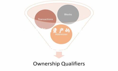 baiotitpWallet私钥规律：如何安全管理与生成/baioti
tpWallet, 私钥管理, 区块链安全, 加密货币/guanjianci

在数字资产的世界中，private key（私钥）是你访问和控制加密货币的重要工具。tpWallet作为一种流行的加密货币钱包，在方便用户管理资产的同时，也引发了对私钥管理的诸多关注。本文将围绕“tpWallet私钥规律”这一主题，详细探讨如何安全管理和生成私钥，以确保用户的资产安全。

tpWallet简介
tpWallet是一种多功能的数字钱包，支持多种加密货币的管理和交易。它不仅提供了用户友好的界面，还具备较高的安全性。认识到私钥在加密货币交易中的重要性，tpWallet采取了一系列措施来保障用户的私钥安全。然而，用户在使用tpWallet进行资产管理时，也需要了解一些关于私钥的基本知识以及如何提升其安全性。

私钥的基本概念
在讨论tpWallet的私钥之前，看看私钥的基本概念。私钥是一串高度随机的数字和字母的组合，是用户用来签署交易并证明对某个地址的控制权的一种方式。这意味着，拥有私钥即拥有对应地址的所有权。由于私钥的唯一性和保密性，保证私钥的安全性是确保资产不被盗的关键。

tpWallet私钥的生成与管理
tpWallet使用了现代密码学的方法来生成私钥，确保其高度随机性和不可预测性。用户在创建钱包时，会生成一对密钥，即公钥和私钥。公钥是钱包地址的体现，而私钥则是用户用来管理资产的入口。对于用户而言，了解如何安全地生成和管理私钥至关重要。

在使用tpWallet时，用户应切记以下几点：
ol
    listrong保管私钥/strong：切勿将私钥存储在联网设备或云端，最好选择离线存储方式，如纸质记录或硬件钱包。/li
    listrong启用多重签名/strong：一些钱包支持多重签名功能，可以在发送交易前需要多个密钥的签署，从而提升安全性。/li
    listrong定期更新安全设置/strong：定期检查和更新钱包的安全设置，包括密码、手机验证等。/li
/ol

如何识别私钥的安全性
私钥的安全性不仅与其随机性有关，还和用户的操作习惯密切相关。tpWallet采用了多种安全机制来保障私钥的安全，例如：
1. **强加密算法**：tpWallet利用SHA-256等强加密算法对私钥进行加密，使得即便某个环节被攻击，攻击者也难以破解。
2. **本地存储**：用户的私钥在生成时就会在设备内部进行加密存储，避免了互联网环境带来的安全风险。
3. **端到端加密**：tpWallet在用户与区块链之间的数据传输过程中使用端到端加密技术，确保交易信息的安全性。

如何恢复丢失的私钥
如果用户不幸丢失了私钥，那可能会造成资产无法访问。有几种方法可以尝试恢复：
1. **备份恢复**：tpWallet在创建时会提供助记词（种子短语），用户可以用助记词在新的设备上恢复钱包。
2. **查找旧设备**：有时候，用户可能在旧设备上保存了私钥或助记词，重点查找。
3. **寻求专业帮助**：在极端情况下，可以考虑寻求专业的数据恢复服务，但此举存在一定风险，需谨慎选择。

tpWallet的私钥保护措施
为了提升用户的私钥安全性，tpWallet实施了一系列保护措施。例如：
1. **密码保护**：钱包使用强密码保护用户的回馈。即使他人获取私钥，也需要知道密码才能访问资产。
2. **生物识别**：一些设备支持指纹或面部识别功能，用户在进行敏感操作时需要经过生物识别，提高了安全性。
3. **定期安全更新**：tpWallet将定期更新其安全协议，确保钱包使用最新的安全技术，并向用户发送安全相关的通知。

常见问题解答
在使用tpWallet以及管理私钥时，用户经常会遇到以下问题：

1. 何为私钥？为何如此重要？
私钥是控制加密货币地址和资产的唯一凭证。其重要性在于，任何拥有私钥的人都可以随意转移地址内容。因此，私钥的安全性直接决定了用户资产的安全。用户如果无法妥善保管私钥，一旦被他人在第一时间获取，资产可能面临被盗的风险。认识到私钥的价值后，用户应采取措施保护私钥，避免其被第三方获取。

2. 我该如何生成一个安全的私钥？
生成安全私钥的第一步是选择一个可靠的钱包软件。tpWallet为用户生成私钥提供了随机数生成器，这么做可以确保私钥的随机性和不可预测性。用户在安装钱包后，还应确保设备的安全，如安装防火墙和杀毒软件，从而提高生成私钥的安全性。此外，用户还可以通过硬件钱包等离线方法生成私钥，进一步降低暴露在网络风险中的可能性。

3. 如何进行私钥备份和恢复？
备份和恢复私钥的最佳方法是使用助记词。在tpWallet创建钱包后，用户会收到一组助记词，应该将其安全保存，并创建多个副本。如有需要，可以根据助记词轻松地在其他设备上恢复钱包。此外，用户也可以考虑将私钥安全地写在纸上，然后以安全的方式存放在物理空间，如保险箱或安全文件夹中。

4. 如何防止私钥失窃？
阻止私钥失窃的关键是采取预防措施，包括：
ol
    listrong保护设备安全/strong: 确保计算机和手机不被恶意软件感染，定期更新操作系统和软件。/li
    listrong使用强密码/strong: 为钱包设置复杂、不容易被猜测的密码。/li
    listrong不使用公共Wi-Fi/strong: 避免在公共Wi-Fi环境下进行敏感操作，使用VPN或其它安全措施。/li
    listrong提高警惕/strong: 谨防网络钓鱼等复杂欺诈手段，不轻易点击不明来源的链接。/li
/ol

5. 如果我丢失了私钥，能找回我的资产吗？
如果私钥丢失，资产可能无法找回。在创建tpWallet钱包时，用户通常会接收到助记词，这个助记词可以用来恢复钱包、重新生成私钥。如果用户没有保留助记词，那找回资产的可能性几乎为零。因此，用户在使用tpWallet管理资产时，应确保妥善保存助记词和私钥，避免因丢失导致资产无法访问。

总结
私钥在加密货币的使用中至关重要，了解tpWallet私钥的生成与管理原则不仅能够帮助用户保护自己的资产安全，也能提升社会对整个区块链生态系统的信任。为确保资产安全，用户需要保持警觉，并采取适当的安全措施，谨防私钥泄露或丢失的问题。 

希望本文能够帮助用户更好地理解tpWallet私钥的规律，并在加密货币的管理上做出明智和安全的决策。