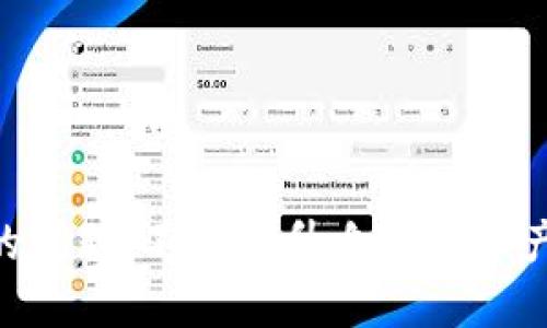 tiaoti怎样从抹茶中币提到tpWallet/tiaoti  
抹茶, tpWallet, 数字货币, 转账/guanjianci  

在如今这个数字货币快速发展的时代，各类加密货币钱包、交易所如雨后春笋般出现。对于许多数字货币投资者而言，将币从交易平台转移到个人钱包是保障资产安全的一种重要方式。本文将详细介绍如何将抹茶（MEXC）交易平台的币提到tpWallet，并解答一些与此相关的常见问题。

### 抹茶（MEXC）交易所简介
抹茶（MEXC）是一个全球知名的数字货币交易平台，成立于2018年，总部位于新加坡。抹茶为用户提供多种数字货币的交易服务，支持法币交易、现货交易、合约交易等多种形式，同时还拥有丰富的投资产品和服务。抹茶以其较低的手续费、多样化的交易对以及安全高效的交易系统吸引了大量用户。

### tpWallet简介
tpWallet是一款功能全面的数字货币钱包，支持多种主流数字货币的交易和存储。tpWallet具有友好的用户界面，安全性高，支持私钥自主管理，用户可以随时随地进行资产管理。它还具备DApp浏览、DeFi支持等功能，能够满足不同用户的需求。

### 抹茶提币到tpWallet的流程
将币从抹茶提到tpWallet的过程可以分为几个简单的步骤，以下是详细的步骤指南：

#### 注册并设置tpWallet
在提币之前，您需要确保您已经在tpWallet上完成了注册并设置好您的钱包地址。

1. **下载并安装tpWallet**：在App Store或Google Play下载tpWallet应用，完成安装后进行注册。
2. **创建一个新钱包**：按照提示创建一个新钱包，并设置强密码。请确保记录下助记词，这是恢复钱包的唯一凭证。
3. **完成设置**：设置完成后，您将看到钱包主界面，可以确认您的钱包地址，正是要将抹茶中的币提到的地址。

#### 登录抹茶并找到提现功能
1. **登录抹茶账户**：使用您的账号和密码登录抹茶交易所。
2. **进入资产页面**：在交易所首页上方找到“资产”选项，点击进入。
3. **找到提现按钮**：在资产页面中找到“提现”功能，通常会在每种资产旁边显示。

#### 输入提币信息
1. **选择提币的币种**：在提现页面中，选择您想要提币的数字货币，确保与您在tpWallet中接收的币种一致。
2. **输入提币地址**：在提币地址栏中输入您的tpWallet地址，务必核对无误，以免资产丢失。
3. **输入提币金额**：在金额栏中输入您希望提取的数字货币数量。
4. **注意提现费用**：部分币种存在提现手续费，请确认手续费后决定提现金额。

#### 完成提币并确认
1. **提交请求**：检查信息无误后，点击“提交”按钮。系统可能会要求您进行二次验证（如输入验证码）。
2. **等待处理**：提现请求一旦提交，等待抹茶处理。通常处理时间在几分钟至几小时不等，具体时间依据区块链确认情况而定。
3. **查看tpWallet余额**：转账完成后，您可以在tpWallet中查看币种余额，确认到账情况。

### 问题及解答

#### 问题一：抹茶提币失败的原因是什么？
提币失败在数字货币交易中并不罕见，可能由多种原因造成。以下是常见的几种情况：

1. **地址错误**：提币时如果输入了错误的钱包地址，资金将无法到账。这是引起提币失败的首要因素，因此在输入地址时一定要仔细核对。
   
2. **网络拥堵或区块链问题**：有时候区块链网络拥堵会导致交易确认延迟或失败，建议查看相关币种的区块链状态，如果出现问题，可以稍后再尝试。

3. **手续费未足额**：某些币种在提币时需要支付一定的手续费，如果您提取的金额未考虑到手续费，可能导致提币失败。

4. **账户安全问题**：如果抹茶检测到您的账户存在风险或异常活动，可能会导致提币被暂时冻结，需要联系抹茶客服确认情况。

5. **限额问题**：抹茶对不同用户的提币有一定的限额，如果您超出提币金额限制，可能导致提币失败。在提现前最好查看一下相关规定。
   
了解这些原因可以有效帮助用户在提币时避免错误，提高成功率。

#### 问题二：tpWallet的安全性如何保证？
随着数字货币的普及，钱包安全性成为了用户最为关注的话题之一。以下是tpWallet的一些安全性特征：

1. **私钥控制**：tpWallet允许用户完全控制自己的私钥，确保用户的资产不会受到第三方的干扰。私钥是访问钱包的唯一凭证，用户需妥善保存。

2. **多重签名机制**：tpWallet支持多重签名，用户可以设置多重审批的验证方式，每次转账都需要多个私钥确认，增加了资金安全性。

3. **二次实名验证**：tpWallet会要求用户在进行重要操作（如提币）时进行二次验证，增强账户安全性，防止异常操作。

4. **定期安全检查**：tpWallet的开发团队定期进行安全检查和代码审查，确保其系统未被安全漏洞影响。

5. **社区支持**：tpWallet拥有活跃的用户社区，用户在发现问题时可以及时反馈，社区的持续监控有助于及时应对安全威胁。

了解钱包的安全性特征，可以让用户在使用数字资产时更加放心。

#### 问题三：抹茶和tpWallet的使用教程
无论是使用抹茶进行交易，还是使用tpWallet进行存储和管理，都需要一些基本的操作知识。以下是两个平台的使用基本指南：

1. **抹茶使用教程**：
   - **注册账号**：访问抹茶官网，输入必要信息进行注册。
   - **身份验证**：完成 KYC（用户身份认证）以提升账户额度。
   - **充值**：通过银行转账或其他交易所货币，充入法币或数字资产。
   - **交易**：选择交易对，输入交易金额，进行买入或卖出。
   - **提现**：按照上述提币流程，将资产转移到指定钱包。

2. **tpWallet使用教程**：
   - **注册并创建钱包**：下载应用，输入必要信息进行注册并创建钱包。
   - **查看资产**：在主界面可以查看所有支持的币种和余额。
   - **发送和接收资金**：输入对方地址和金额进行发送，或者生成接收二维码供他人使用。
   - **参与DApp**：通过钱包访问DeFi、NFT市场等DApp进行投资和交易。
   - **管理设置**：在设置中可以调整安全选项、备份钱包、联系社区支持等。

掌握平台基本操作，可以帮助用户更高效地完成交易和资产管理。

#### 问题四：如何保证提币安全？
提币安全性同样是用户关注的重点。以下是保证提币安全的一些方法：

1. **使用双重身份验证**：尽量使用双重身份验证（2FA），在每次进行提币时增加一道安全防线。

2. **确认提现信息**：在提交提币请求前务必三次核对钱包地址、提现金额以及手续费等信息，确保无误之后再确认。

3. **设置高安全性的密码**：选择一个复杂且难以猜测的密码，不要使用与其他账户相同的密码，以降低被盗风险。

4. **定期更换密码**：定期更新钱包和交易所的密码，尤其是在发现账户安全可能受到威胁时。

5. **引导资产分散存储**：不建议将所有数字资产放在一个平台或钱包中，可以通过多个钱包和交易所分散风险。

做好提币安全工作，能有效防止潜在的资金风险。

#### 问题五：抹茶和tpWallet的常见问题及解决办法
使用抹茶和tpWallet时，用户可能会遇到一些常见问题。以下列举了一些常见问题及其解决办法：

1. **账户无法登录**：可能是输入的信息错误，建议重设密码。如果多次尝试失败，可能是账户安全机制触发了，需联系官方客服。

2. **无法找到提币选项**：如果在抹茶找不到提币选项，最好查看是否选择了支持提币的币种。若币种暂不支持提币，会导致相关选项缺失。

3. **tpWallet不显示余额**：执行提币后，资产未立即显示在tpWallet中可能是因为网络延迟或交易未被确认，建议耐心等待一段时间。

4. **资金未到账**：如果提币申请超过时间仍未到账，请查看交易记录，或联系交易所和钱包的支持团队进行查询。

5. **遭遇钓鱼攻击**：如果在互联网或社交媒体中遇到所谓的“抹茶客服”或“tpWallet客服”，最好仔细核对账号，避免轻信丢失资产。

总结来说，为了安全有效地将抹茶中的币提到tpWallet，用户需要对提币流程有清晰的了解，同时掌握相关技术知识，以应对可能出现的问题，不断提升自己的资产管理水平。希望本文能为您提供详尽的指南和帮助。
