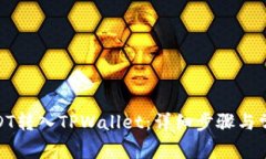: 如何将USDT转入TPWallet：详细步骤与常见问题解答