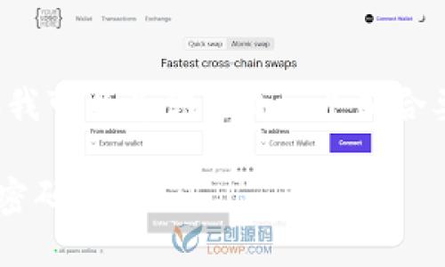 和关键词无法直接放入标签中。但我可以为你生成一个符合要求的和关键词，以及详细的内容。

### 为什么冷钱包支付不需要密码？