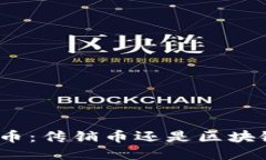 : 波场币：传销币还是区块链创新？