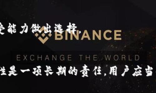   如何应对tpWallet中意外增加的200U？ / 
 guanjianci tpWallet, 200U, 数字货币, 钱包安全 /guanjianci 

引言
在数字货币不断发展的今天，钱包的安全性和透明性显得尤为重要。tpWallet作为一款流行的数字货币钱包，帮助用户管理各种数字资产。然而，偶尔会发生一些意外情况，比如用户在使用钱包时，突然发现账户中多了一笔资金，像是最近有人报告他们的tpWallet中突然多了200U。面对这样的情况，用户可能会感到惊讶或困惑，不知道如何处理。这篇文章将详细探讨应对这种情况的方法。我们将从多个层面进行分析，并讨论几个相关问题。

理解tpWallet的运作机制
首先，了解tpWallet的运作机制对于解决账户中意外增加资金的问题是至关重要的。tpWallet实际上是一个支持多种数字资产的钱包，用户可以通过这个平台方便地存储、管理和转账其数字货币。该钱包的主要功能包括：发送和接收各种数字货币，查看交易记录，管理资产等。而每一笔交易都通过区块链技术进行验证，以保证安全性和透明性。

在某些情况下，用户可能会看到余额的异常变化，这可能由多种原因引起，包括网络错误、交易未确认或由于其他用户进行的操作。在tpWallet中，如果你的账户突然多了200U，首要的步骤就是确认这笔资金的来源。

如何确认异常资金的来源
了解资金来源对于管理钱包至关重要。如果你在tpWallet中发现意外增加的200U，首先需要检查账户的交易记录。在tpWallet中，你可以轻松找到这一功能，通常在主界面的“交易记录”或“历史”部分。

在交易记录中，你需要查找具体的交易时间和对方地址。确认这笔资金是否是由某个用户或合同地址转入。如果你不认识这个地址，记得谨慎处理，因为有可能这是一个错误的转账或是可疑活动。

在确认交易来源之后，如果发现确实是来自于不明来源，建议你联系tpWallet的客户支持。提供交易信息，同时询问是否有其他用户也遇到了相同问题，他们可能会提供更进一步的帮助和指导。

如何保护自己的数字资产
除了处理账户中增加的200U外，保护自己的数字资产，是每个数字货币持有者不能忽视的事情。接下来，就让我们探讨一些保护资产的有效措施。

首先，确保你的tpWallet启用了双重认证。双重认证（2FA）是增加账户安全性的有效手段，即使黑客获取了你的密码，没有第二个认证步骤，他们也无法访问你的帐户。此外，定期更改你的密码，并使用复杂的组合（字母、数字、符号）也是一个有效的方法。

另外，定期检查你的交易记录和账户活动，以便及时发现异常。如果发现可疑操作，务必立即采取措施，例如更改密码或联系客服确认。

在使用数字资产时，确保拥有备份，尤其是私钥和助记词。这些信息是你访问和管理资产的唯一方式，丢失将会导致资产的永久性损失。

如何处理意外获得的资金
如果确认你的tpWallet中安全地增加了200U，你可能在考虑是否应该使用这些资金。在使用这些资金之前，以下几点是需要考虑的。

首先，确保了解这些资金的合法性。如果你发现这些资金的来源可疑，最好保持静默，并避免进行任何交易，直到问题解决。这不仅是保护自己，也是在遵守金融法规，避免可能的法律问题。

如果该笔资金是来自可信任的来源，例如朋友的转账，那么根据你的需求，可以选择直接使用或保存这笔资金。你可以使用这些资金进行交易，或将其更新为其它数字资产。同时，记得记录此类交易，以方便后续查询和管理。

五个相关问题的深入探讨

问题一：tpWallet的资金意外增加可能的原因是什么？
意外增加资金的原因有多种可能性。首先，它可能是误操作。例如，其他用户错误地将资金发送到你的地址而未明确告知你。其次，可能是受到平台的活动或奖励，比如使用某项服务而得到的返现或赠送。最后，黑客攻击或系统错误也是导致这种情况的一个潜在原因。

问题二：如何确保tpWallet的安全性？
确保tpWallet的安全性从多方面入手。启用二步验证，定期更新密码，避免使用公共Wi-Fi时进行交易，确保软件是最新的等，都是保证账户安全的关键措施。此外，保持对社交工程攻击的警惕，比如不轻信来路不明的链接和信息。

问题三：如果tpWallet的客户服务未能解决问题，该如何处理？
如果tpWallet的客户服务未能有效解决你的问题，你可以考虑寻找其他用户的意见和建议。数字货币社区通常会在社交媒体、论坛或者专门的社区平台开展讨论，分享经验和解决方案。此外，你还有权利向相关消费保护机构投诉，尤其是当涉及款项的合法性时。

问题四：在发现可疑交易后，我该如何处理？
在发现可疑交易后，立即采取行动是关键。联系客户支持，并提供尽可能多的信息以解决问题。同时，改变你的密码，启用更多的安全功能，确保所有相关信息和资产的安全。在未确认资金来源之前，最好暂时不要进行任何交易。

问题五：如何利用这笔意外的资金进行投资？
如果确认这200U是安全且合法的，考虑投资前请制定一份完整的投资计划。研究目前市场动向，评估不同的投资项目。另外，考虑分散投资以降低风险，长期持有和短期交易各有其优势，根据自己的风险承受能力做出选择。

总结
意外在tpWallet中发现的200U，虽然令人惊讶，但通过有效的方法可以妥善处理。了解钱包的运作机制、确认资金来源、防范风险以及在适当的情况下安全使用资金，都是至关重要的。保护数字资产的安全性是一项长期的责任，用户应当时刻保持警惕并学习新的安全知识。