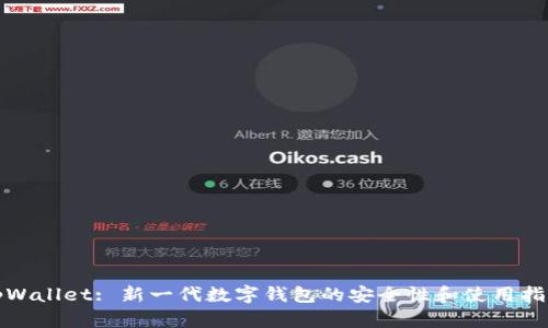 tpWallet: 新一代数字钱包的安全性和使用指南