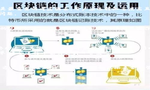   冷钱包权限修改全攻略：如何安全便捷地更改你的加密资产管理权限 / 
 guanjianci 冷钱包, 权限修改, 加密资产, 数字货币 /guanjianci 

什么是冷钱包？
在数字货币的世界里，“冷钱包”是指一种不与互联网直接连接的存储方式。由于冷钱包的隔离特性，它能够有效防止黑客攻击和病毒侵染，从而为用户提供更高的安全级别。通常，冷钱包可以是硬件设备、纸钱包或其他离线存储方式。与“热钱包”（即与互联网连接的钱包）相比，冷钱包更加安全，是存储大额或长期持有的加密资产的理想选择。

冷钱包的权限设置
冷钱包的“权限修改”主要指的是对访问和管理加密资产的权限进行控制。这可以包括设置私钥的管理权限、文件的加密和解密权限以及使用者的访问权限等。由于冷钱包存储的资产价值通常较高，因此权限的合理设置是非常重要的。

如何修改冷钱包权限？
修改冷钱包的权限，根据不同类型的冷钱包，方式可能有所不同。对于硬件钱包，一般来说，用户需要使用专用软件进行管理。比如，市面上的一些硬件钱包允许用户通过其官方应用下载和安装补丁，同时对钱包内的权限进行调整。
对于纸钱包，用户需要确保保管好私钥和助记词，防止未授权用户访问。建议使用物理方法，例如将纸钱包储存在安全的地方，如保险箱。同时，不要将任何与数字货币相关的文件存储在互联网上。

冷钱包权限修改的风险
尽管修改冷钱包的权限可以提高管理的灵活性，但是也存在诸多风险。首先，如果用户没有充分理解如何进行权限修改，可能导致私钥和助记词的丢失，从而无法访问存储的资产。其次，错误的设置可能会导致资产被锁定，甚至永久无法取回。在进行权限修改时，用户应该仔细阅读相关指南，并在必要时寻求专业人士的帮助。

冷钱包权限修改的实践步骤
以下是一些基本的步骤，帮助用户安全地修改冷钱包权限：
ol
listrong确保备份私钥和助记词：/strong修改冷钱包权限的第一步是确保有完整的备份。如果出现意外情况，备份可以帮助你恢复访问权限。/li
listrong选择适当的软件：/strong根据你的冷钱包类型，选择合适的软件进行管理。有些硬件钱包提供了用户友好的界面，使权限的修改变得简单。/li
listrong谨慎操作：/strong在软件中进行权限修改时，务必仔细阅读每一步骤，确保所有操作都是正确的。/li
listrong确认修改成功：/strong修改完成后，采取必要的步骤确认权权限已成功更改，并重新检查冷钱包的安全性。/li
listrong更新备份：/strong如有必要，更新备份，以反映出新修改的权限设置。/li
/ol

相关问题探讨
1. 冷钱包的必要性在哪里？
冷钱包被广泛认定为一种安全措施，尤其是在数字货币交易不断增加的情况下，安全问题愈发突出。由于冷钱包不直接连接互联网，它可以降低黑客攻击的风险。对于持有大量加密资产的用户，例如投资者和机构，冷钱包更是必不可少的工具。它不仅能够保障资产安全，还能避免由于种种原因导致的资产被盗。
另外，使用冷钱包还可以帮助用户合理管理资产。通过设置不同的权限，用户可以更灵活地控制谁可以访问账户。如果有多个用户对同一资产（如家庭成员或商家）进行管理，冷钱包便提供了一种安全的解决方案。

2. 如何选择适合的冷钱包？
选择冷钱包的方法多种多样，购买前用户需考虑多种因素。首先，要审视需要存储的资产类型，不同的冷钱包可能支持不同的加密货币。其次，安全性是最重要的考虑因素，用户应选择知名度高且被广泛使用的品牌，例如 Ledger 或 Trezor 等。此外，冷钱包的设计和用户界面的友好度也应予以重视，用户需要在使用过程中感到方便。
最后，查看用户的反馈和评论也是选择冷钱包时应考虑的因素之一。通过他人的经验，用户可以更好地了解冷钱包的实际使用效果及其存在的潜在问题。

3. 权限修改后需要注意哪些事项？
在权限修改完成之后，用户需要进行多方面的安全检查。首先，确保新设置的权限是合理的，特别是对于需要频繁操作的账户。其次，定期检查冷钱包的使用记录，以确保没有未授权的访问或操作发生。另外，切勿将未经过安全检测的第三方软件接入冷钱包。
对于刚刚进行完权限修改的用户，建议在一段时间内保持关注，确保没有出现意外问题。自我审核和记录操作过程有助于保障资产安全。

4. 冷钱包和热钱包的优缺点对比
在管理加密资产方面，冷钱包与热钱包各有优缺点。冷钱包的最大优势在于安全性，更难受到黑客攻击。而热钱包由于常常与互联网连接，易受到网络攻击及其他型式的安全威胁，但在频繁交易时却显得便利无比。
冷钱包的缺点主要体现在使用的便利性和操作的复杂性，尤其对于新手用户来说，学习各种权限设置和管理是一个不小的挑战。而热钱包则相对简单，适合进行小额交易及日常使用。

5. 冷钱包还有哪些其他应用场景？
冷钱包并不仅仅适用于个人用户，也被企业和机构广泛使用。在许多区块链项目中，团队需要在较长时间内锁定资金，冷钱包成为了一种理想的解决方案。有些企业通过设置不同的权限来合理管理团队成员的资产访问。此外，在进行投资项目时，许多投资者会选择将资金放置在冷钱包中，以添加一层安全保障。
在财务审计和合规性方面，冷钱包也发挥着越来越重要的作用。公司可以通过制定权限来控制访问，从而确保财务记录的透明与安全。

通过上述内容，我们可以对冷钱包的权限修改有了更深的认识，希望用户在操作时能够更加谨慎，保证资产的安全。