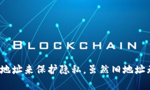   tpWallet地址能注销吗？详细解析与用户指南 / 
 guanjianci tpWallet, 注销, 数字钱包, 安全性 /guanjianci 

引言
随着区块链技术的发展，数字钱包如tpWallet在我们的日常生活中扮演着越来越重要的角色。作为新兴的金融工具，数字钱包的管理和使用都需要用户保持高度的警惕和了解。tpWallet是一款备受关注的数字资产管理工具，它为用户提供了便利的资产存储、转账、交易等功能。然而，很多用户在使用tpWallet的过程中会产生一些疑问，例如“tpWallet地址能注销吗？”
本文将围绕这一问题进行详细的解析，并深入探讨tpWallet的功能、使用方法、安全性以及用户可能遇到的各种问题。希望通过本文的介绍，能够帮助用户更好地理解tpWallet及其使用。

一、什么是tpWallet？
tpWallet是一个数字资产管理工具，旨在为用户提供一个安全、方便、高效的数字资产管理环境。支持多种数字货币，包括但不限于比特币、以太坊等主流加密货币。tpWallet不仅支持资产的存储和转账功能，还提供了丰富的功能，例如交易所接口、公钥和私钥管理等，以便用户更方便地管理自己的数字资产。

二、tpWallet的基本功能
tpWallet拥有多个重要的基本功能，包括：
ul
    listrong资产存储：/strong用户可以将各种数字资产存储在tpWallet中，享受安全的数字资产管理体验。/li
    listrong转账功能：/strong用户可以在tpWallet中进行资产转账，转账过程简单快捷。/li
    listrong交易平台支持：/strongtpWallet与多个交易平台接口兼容，使得用户可以在tpWallet中直接进行交易，交易体验。/li
    listrong安全性：/strongtpWallet采用高水平的加密技术，确保用户资产安全，减少被盗风险。/li
/ul

三、tpWallet地址的生成与使用
tpWallet生成的地址是与用户账户相关联的，通常是用户获取资产或进行转账的唯一标识。每个tpWallet地址都是独一无二的，且具有一定的隐私性。在使用tpWallet时，用户需要记住如何妥善管理及使用自己的钱包地址，以防止资产的丢失或被盗风险。

四、tpWallet地址能否注销？
关于tpWallet地址能否注销这一问题，答案是：tpWallet本身不支持直接注销地址。这是因为钱包地址的生成是基于用户的公钥，而这些公钥是难以被删除或注销的。然而，用户可以通过创建新的钱包地址来实现类似注销的效果。以下是对这个过程的详细解读：
ol
    listrong生成新地址：/strong用户可以在tpWallet内简单地生成新的钱包地址，以此来接收资金。/li
    listrong转移资产：/strong把旧地址里的资产全部转移到新生成的地址上。/li
    listrong停止使用旧地址：/strong用户可以选择不再使用旧地址，尽量避免使用它进行任何交易。/li
/ol
这样做的目的在于保护用户的隐私，避免地址被跟踪或关联到特定活动。

五、注销tpWallet地址的必要性与安全性
注销钱包地址的必要性问题涉及到用户的个人资产安全和隐私保护。在区块链的交易中，每个交易都是公开的，虽然地址本身并不直接关联到用户的真实身份，但随着时间的推移，用户的交易历史可能会被分析，从而暴露出用户的部分隐私。因此，经过一段时间的使用，若旧地址的交易历史遭到暴露，用户或许需要注销旧地址或创建新地址以保护个人隐私。
安全性方面，tpWallet作为数字钱包，构建了比较高的安全标准，但用户仍需保持警惕。网络攻击、钓鱼网站以及不法分子的手段都可能对资产造成威胁。用户应保持自己的私钥安全，切勿随意分享个人信息，以保障账户的安全。同时，定期检查自己的交易记录和地址使用情况也是保护资产安全的重要一步。

问题探讨
问题一：如何安全地管理tpWallet？
安全管理tpWallet的关键在于保护好自己的私钥。从技术上来说，tpWallet采取多级加密手段来确保用户资产的安全，但用户在日常使用中仍需贯彻以下安全策略：
ul
    listrong保护私钥：/strong私钥是哈希的反向算法，任何获取私钥的人都可以无限制地访问用户资产。因此，务必将私钥保存在安全设备，最好采用离线存储的方式，确保不给黑客和不法分子可乘之机。/li
    listrong启用双因素认证：/strong启用双因素认证的用户在登录和进行交易时会需要额外的验证步骤，确保即使密码被盗，盗贼依然无法进行资产转移。/li
    listrong定期更换密码：/strong建议用户定期更换与tpWallet相关的密码，尤其是在遭受网络攻击或潜在数据泄露之后，更换密码至关重要。/li
    listrong警惕钓鱼网站：/strong用户必须确保访问的是tpWallet的官方网站，不要轻易点击不明链接或下载不明文件。/li
    listrong教育自己：/strong及时学习和了解数字货币行业的各类信息，包括新种类的攻击方式及安全措施，以便能快速 phản应潜在危机。/li
/ul

问题二：tpWallet与其他数字钱包的对比
tpWallet作为一款数字钱包，自然有其独特之处。用户在选择数字钱包时，通常会考虑多个因素，包括支持的币种、用户界面的友好程度、安全性等。以下是tpWallet与其他数字钱包的一些比较：
ul
    listrong币种支持：/strongtpWallet支持多种主流加密货币，而某些其他钱包可能仅支持特定几种币种。用户的选择会影响他们在tpWallet内进行多种交易或投资的便利程度。/li
    listrong用户界面：/strongtpWallet的用户界面相对友好，适合初级用户快速上手，而一些其他钱包由于界面复杂或多余的功能，可能让初学者感到困惑。/li
    listrong安全性：/strongtpWallet采用业界标准的安全技术进行保护，且定期进行安全审计，而部分钱包则可能在安全性方面欠缺，导致用户资产存在风险。/li
    listrong费用结构：/strongtpWallet在交易手续费方面的政策较为透明，而其他钱包则可能会设定高额的交易费用或隐藏费用。/li
/ul
总的来说，不同钱包具有其独特的优势和劣势，用户在了解到各类钱包的特点后，可以更依据自身需求进行选择。

问题三：tpWallet如何进行转账操作？
转账是tpWallet的一项关键功能，其具体操作流程相对简单，但用户仍需仔细阅读每一步，确保资产安全。以下是tpWallet进行转账操作的步骤：
ol
    listrong登录tpWallet：/strong在设备上打开tpWallet应用，输入账户信息进行登录。/li
    listrong选择“转账”功能：/strong在主界面中选中转账选项，系统会引导用户进行下一步。/li
    listrong填写接收方地址：/strong准确输入接收方的tpWallet地址，确保没有错误。如果输入错误，可能会导致资产的永久损失。/li
    listrong输入转账金额：/strong在金额栏中填写要转账的具体数额，系统会显示相关的手续费用。/li
    listrong确认信息：/strong在继续前需检查转账信息，包括转账金额、手续费和接收地址的正确性。/li
    listrong输入支付密码：/strong为了安全，用户需要输入支付密码以确认该笔转账。/li
    listrong完成转账：/strong系统将会显示转账状态，用户可在“历史记录”中查询转账情况以确认自己的资产是否顺利转出。/li
/ol
整个操作过程中，用户需要保持操作的谨慎，任何环节都须保证信息的准确性，以免造成不必要的损失。

问题四：如果忘记tpWallet密码怎么办？
忘记密码是在使用数字钱包时经常会遇到的情况，tpWallet的密码安全性较高，通常无法通过简单的方式来恢复。因此，遇到这种情况时，用户需采取以下步骤：
ul
    listrong查找备份：/strong许多数字钱包在首次创建账户时会要求用户进行备份，用户应查看是否有备份文件。/li
    listrong尝试找回密码的步骤：/strong检查系统是否提供找回密码的机制，通常是通过邮件或短信发送验证码进行找回。/li
    listrong联系技术支持：/strong若上述方法无法解决问题，用户可以联系tpWallet的客服团队，获得专业的技术支持。/li
    listrong采用强密码：/strong为了防止将来再次忘记密码，在创建新密码时，建议用户采用一些特殊字符、大小写组合的强密码。/li
/ul
最终，用户在使用tpWallet后，应及时记录重要的帐户信息，并加以保护，避免在未来的使用过程中，因为忘记密码而导致资产无法访问。

问题五：如何保护tpWallet的隐私？
保护tpWallet隐私是数字资产管理中不可忽视的一部分。在区块链技术中，虽然交易记录是公开的，但地址与用户身份之间并没有直接的关联关系。然而，用户的交易历史一旦被追踪，可能会导致隐私泄露。因此，用户可以通过以下几种方法来保护自己的隐私：
ul
    listrong生成多个地址：/strong用户可以通过tpWallet生成多个钱包地址，在进行不同的交易时使用不同的地址，从而增加隐私保护的有效性。/li
    listrong使用隐私币：/strong隐私币如门罗币（Monero）等，使用了特殊的隐私保护技术，使得交易在链上变得难以追踪，使用这些币种可以较大程度地保护隐私。/li
    listrong注意个人信息：/strong在社交媒体上分享有关数字资产的信息时，务必注意保护个人信息，避免泄露账户与资金的直接相关信息。/li
    listrong定期审计交易记录：/strong定期检查账户内的交易记录，尽量避免不必要的转账或交易活动，以降低隐私被泄露的风险。/li
/ul
通过上述措施，用户可以有效地保护自己的tpWallet隐私，提高其在数字货币世界中的安全性。

结论
tpWallet作为一款功能强大的数字钱包，为用户提供了安全、便捷的数字资产管理体验。然而，在享受这些便利同时，用户也应时刻关注安全性和隐私保护。关于“tpWallet地址能注销吗？”的问题，用户可以通过创造新地址来保护隐私，虽然旧地址无法直接注销，但采取适当措施依然可以有效维护资产的安全。如果您正在考虑使用或已经在使用tpWallet，希望本文提供的信息能对您有所帮助。无论是管理资产、进行交易还是保护隐私，每一项操作都需小心谨慎。