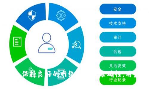   tpWallet收款不到账的原因及解决方案 / 
 guanjianci tpWallet, 收款, 不到账, 解决方案 /guanjianci 

引言
在现代社会中，数字钱包的普及使得人们的支付方式变得更加便捷。其中，tpWallet作为一款受欢迎的数字钱包，其简单易用的界面吸引了许多用户。尽管如此，很多用户在使用tpWallet的时候，仍然可能会遇到收款不到账的问题。本文将深入探讨tpWallet收款不到账的原因以及相应解决方案，为相关用户提供有效的帮助。

tpWallet简介
tpWallet是一款数字钱包应用，支持多种支付方式，包括二维码支付、在线转账和跨境支付等。随着数字经济的发展，tpWallet也不断更新迭代，功能日益丰富。用户通过tpWallet进行交易，可以享受到快速便捷的支付体验。

收款不到账的常见原因
虽然tpWallet提供了便捷的收款服务，但在使用过程中，用户仍可能会遭遇到账延迟或未到账的情况。以下是一些常见的原因：
ul
listrong网络问题：/strong在网络不稳定的情况下，交易信息可能会丢失或延迟，导致收款不到账。/li
listrong账户信息错误：/strong用户在填写转账信息时，若输入错误的账号或金额，也会导致收款未到账。/li
listrong平台维护：/strongtpWallet平台在进行系统维护时，可能会造成暂时性的服务中断，从而影响到账时间。/li
listrong第三方支付限制：/strong如果用户通过第三方平台进行充值，可能会因为该平台的限制而导致款项无法及时到达。/li
listrong交易风险监测：/strongtpWallet会对交易进行风险监控，若系统检测到异常交易，可能会暂时冻结款项，以保护用户的资金安全。/li
/ul

收款不到账的具体解决方案
针对上述原因，用户可以采取以下几种解决方案：

h41. 检查网络连接/h4
首先，确保你的网络连接正常。关闭再重新开启Wi-Fi或数据流量，或者尝试切换到其他网络，看看是否可以解决问题。网络不稳定是导致收款延迟的最常见原因之一。

h42. 核实转账信息/h4
在进行任何交易之前，务必仔细检查你的转账信息，包括账户号码、金额和收款方的姓名等，确保所有信息都输入正确。通常情况下，错误的账户信息是导致收款不到账的重要原因。

h43. 查看tpWallet公告/h4
定期查看tpWallet的公告，尤其是在高峰期或节假日时，因为这些时候平台可能会进行维护。因此，了解近期的维护计划能帮助你判断收款延迟的原因。

h44. 联系客户支持/h4
如果经过以上步骤问题仍然存在，建议用户直接联系tpWallet的客服支持团队。他们可以通过后台查询你的交易信息，提供具体的帮助。此外，保持记录你的交易时间和相关信息，以便客服更及时准确地处理问题。

h45. 确认第三方支付状态/h4
如果是通过第三方支付平台进行的交易，请确认该平台的交易状态。有时，第三方平台的故障也可能导致tpWallet未能及时到账。

常见相关问题
在解决tpWallet收款不到账的问题时，用户可能还会提出以下问题。我们将逐一进行详细解答，以帮助大家全面了解相关问题： 

问题一：tpWallet收款不到账需要多长时间才能解决？
通常情况下，大部分tpWallet用户在确认所有信息无误后，等待收款到账的时间不会超过24小时。对于一般的交易，到账时间应在即时或几小时内。如果在24小时内仍没有到账，用户需要开始着手解决问题。一旦发现问题，应该立即进行相应的操作，例如检查网络连接，确认转账信息等。如果通过排查仍无法解决，则应尽早联系tpWallet客服，客服通常会在1-3个工作日内给予用户反馈。特别是在高峰期或系统维护期，处理时间可能会略有延长。

问题二：如何提升tpWallet收款的成功率？
要提升tpWallet收款的成功率，可以从多个方面着手： 
ul
listrong保持良好的网络状态：/strong因网络连接问题而导致的支付延迟是最常见的问题，建议保持Wi-Fi和移动数据的良好信号。 /li
listrong确认信息无误：/strong在每次转账之前，仔细确认收款信息，尤其要确保账号、金额等关键参数输入正确。 /li
listrong选择合适的时间段：/strong尽量避免在平台维护期间或用户量激增时期进行交易。在非高峰时段交易会相对更加顺利。 /li
listrong定期更新App：/strong确保你的tpWallet应用保持最新版本，老版本可能存在bug，影响收款功能。 /li
listrong使用安全措施：/strong启用双重身份验证和其他安全措施，保障账户的安全性，避免因安全监测导致的交易被延迟。/strong /li
/ul

问题三：tpWallet的客服服务如何？
tpWallet的客服服务通常比较全面，包括在线客服、社交媒体支持和邮件支持等。用户可以通过以下渠道与客服团队取得联系： 
ul
listrong在线客服：/strong在tpWallet官方应用或网站上通常会有在线客服功能，用户可以实时与客服人员沟通。 /li
listrong社交媒体：/strongtpWallet在各大社交媒体平台上通常也会设有官方账号，用户可以通过私信的方式与客服进行互动。社交媒体的响应速度通常较快，适合处理一些简单的问题。 /li
listrong邮件支持：/strong对于一些复杂的问题，用户也可以通过邮件的形式向客服提出咨询，客服会在1-2个工作日内回复。/li
/ul
整体来说，tpWallet的客服服务响应速度较快，问题解决率也相对高。但在高峰期或突发故障时，等待的时间可能会略长，用户需要有一定的耐心。

问题四：如果tpWallet收款一直未到账，是否会影响我的信用？
tpWallet的收款未到账问题通常不会直接影响用户的信用评分。信用评分主要基于用户的借贷行为、还款记录等，而与数字钱包的使用并没有直接关系。不过，如果因收款不及时而导致延迟支付其他服务（比如账单）、信用卡等款项，可能会进而影响你的信用记录。因此，建议用户在使用tpWallet接收款项时，尽量避免因未到账而影响到自身的其它财务责任。

问题五：怎样避免未来再次发生tpWallet收款不到账的问题？
为了避免将来再次发生tpWallet收款不到账的问题，用户可以采取一些预防措施：
ul
listrong保持足够的余额：/strong确保在使用tpWallet前，账户余额充足，避免因余额不足导致收款失败。/li
listrong进行小额测试：/strong在进行大额交易前，可以先进行小额测试，确认没有问题后再进行大额支付。/li
listrong定期检查交易记录：/strong养成定期查看交易记录的习惯，及时发现并处理潜在问题。/li
listrong保持软件更新：/strong定期更新软件，尽量使用最新版本的tpWallet，确保各种bug被修复。/li
listrong安全防护：/strong设定良好的安全密码，并采用双重身份验证等方式提高账户的安全性，防止因安全问题导致的交易失败。/li
/ul

结论
tpWallet作为一种数字钱包，为用户的支付生活提供了便利，但也可能在使用中遇到到款未到账的问题。了解常见问题的原因及相应的解决方案，有助于用户快速解决遇到的问题。通过提升自身的使用技巧，保持良好的网络和信息准确性，用户可以大大降低收款未到账的几率。此外，积极使用tpWallet的客服渠道，在问题发生时迅速寻求帮助，能够保证用户的权益不受损。如能做到这些，相信广大用户都能顺利享受到tpWallet带来的便捷服务。