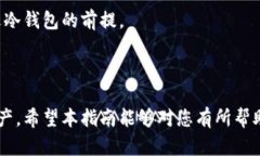 baiotitoken.im冷钱包恢复指南：一步一步教你找回数