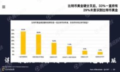 详细解读：如何使用和管理ETH钱包安卓版