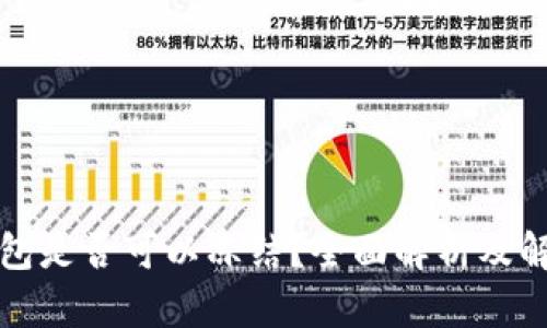冷链钱包是否可以冻结？全面解析及解决方案