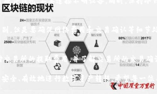 biao ti冷钱包的币如何转给其他人：详细操作步骤与注意事项/biao ti  
冷钱包, 加密货币, 数字资产转移, 钱包安全/guanjianci  

在当今数字货币日益受到重视的年代，冷钱包作为一种安全的存储方式，将用户的资产保护得更加妥当。但是，很多用户在使用冷钱包时，可能对如何将存放在冷钱包中的币转给其他人感到困惑。在本文中，我们将详细探讨冷钱包的币如何转给其他人，包括具体操作步骤、注意事项以及可能出现的问题和解决方案。文章内容将超过3900字，确保提供给用户充分的信息，并为相关问题提供深入解答。  

一、冷钱包的基础知识  
在讨论如何将冷钱包中的币转给其他人之前，首先需要了解什么是冷钱包以及它的运作原理。  
冷钱包是指以离线的方式存储数字资产的工具，这种方式有效防止了网络攻击和黑客入侵。与热钱包不同，冷钱包不需要连接互联网，因此资产的安全性更高。常见的冷钱包有硬件钱包、纸钱包和离线电脑钱包等。  
冷钱包的工作原理是通过私钥来控制资产的转移。每个币种的冷钱包都会生成一对密钥：公钥和私钥。公钥是可以分享的，用于接收资产；而私钥则为秘密信息，只有拥有该密钥的人才能进行资产的转移。冷钱包的安全性正是因其私钥的保密和离线存储而体现出来。  

二、冷钱包中币的转移步骤  
接下来让我们具体讨论如何将冷钱包中的币转移给其他人。整个过程可以分为以下几个步骤：  

h41. 准备工作/h4  
在进行转账之前，用户需要进行以下准备工作：  
ul  
li确保已连接网络的设备可以使用安全连接，例如VPN。/li  
li确认冷钱包中的币数量和要转到的接收地址。/li  
li设置一个可靠的钱包软件来管理转账，可以是硬件钱包品牌自带的软件。/li  
/ul  

h42. 生成交易/h4  
在准备工作完成后，您需要生成一笔新的交易。具体的步骤如下：  
ul  
li打开钱包软件，选择“发送”或“转账”功能。/li  
li输入接收者的地址，确保地址的准确性，因输入错误将导致资产丢失。可以复制粘贴地址以减少风险。/li  
li输入要转账的金额，确保钱包中有足够的余额。/li  
/ul  

h43. 签名交易/h4  
这一步是转账过程中关乎资产安全的关键。交易需要用冷钱包的私钥进行签名：  
ul  
li通常情况下，您需要将冷钱包与网络连接，可能需要将钱包插入电脑。对于硬件钱包，这通常涉及到按下某个按钮来确认操作。/li  
li输入交易信息后，钱包会生成一个交易的签名，这个签名将证明交易的合法性。/li  
/ul  

h44. 发送交易/h4  
一旦交易被签名，您需要将它提交到区块链网络：  
ul  
li通过钱包软件，将签名后的交易发送到网络。这时，可以使用同样的网络连接。确保网络连接安全。/li  
li待网络确认，交易将被加入区块链中。可通过区块链浏览器查询交易状态。/li  
/ul  

h45. 交易完成后的确认/h4  
完成上述步骤后，您需要确认交易是否成功：  
ul  
li可以使用区块链浏览器查找交易哈希，查看交易详情和状态。/li  
li确认对方已收到资金后，完成交易过程。/li  
/ul  

三、转账过程中需注意的事项  
在将币从冷钱包转移给其他人的过程中，有若干注意事项需引起重视：  
ul  
li始终备份私钥和助记词，确保在冷钱包丢失或损坏后能够恢复资产。/li  
li使用可靠的钱包软件和设备，避免使用公共网络进行交易，降低被攻击的风险。/li  
li实时了解网络费用，确认费用是否在允许范围内，以免额外消耗过多资产。/li  
li在输入接收地址时，可以通过二维码扫描来确保地址的准确性。/li  
li检查交易信息，在确认无误后再进行签名与提交。/li  
/ul  

四、常见问题及解答  
在对冷钱包进行转账操作的过程中，用户可能会碰到一些常见的问题，下面我们将针对五个典型问题进行详细解答。  

h41. 如果我忘记了冷钱包的密码或私钥，如何找回资产？/h4  
忘记冷钱包的密码或丢失私钥是一个非常严重的问题，因为这些信息是访问您数字资产的唯一途径。大多数冷钱包提供了一种助记词或种子短语解决方案。在设置冷钱包的时候，您通常会被要求记录下这12-24个单词组成的助记词。通过这种助记词，您通常可以恢复访问权限。如果您也丢失了助记词，那您可能无法找回钱包中的资产。对于硬件钱包，制造商通常会有恢复步骤或提供客户支持。  

h42. 冷钱包转账需要多长时间？/h4  
转账的时间主要取决于两个因素：区块链网络的拥堵程度和您设置的矿工费用。通常情况下，如果网络畅通，交易可以在几分钟内完成。但在高峰时期，确认时间可能会延迟，可能会需要几小时甚至更久。因此，用户在进行交易前应关注网络的状态，适时调整矿工费用以保证交易能够及时被确认。  

h43. 如何确保冷钱包的安全性？/h4  
确保冷钱包的安全性是防范盗窃和损失的关键，可以通过以下方式提高安全性：使用强密码，并定期进行更改；记录相关助记词以及私钥，并妥善存放；避免使用不安全的网络；对于硬件钱包，不要连接不明设备。同时，保持冷钱包的固件和软件更新，确保有最新的安全修复。  

h44. 是否可以将不同币种从冷钱包转移到另外的冷钱包？/h4  
是的，冷钱包支持多种币种进行转移。在转移的时候，确保接收冷钱包能够支持相同类型的币种，并严格按照转移步骤进行操作，以避免资产丢失。不同币种之间的转移没有本质区别，但是要确保网络费用和交易确认等细节处理妥当。  

h45. 是否可以将冷钱包中的币直接转移到交易所？/h4  
当然可以。将币从冷钱包转移至交易所是日常交易中的常见操作。在执行之前，用户需确认交易所的接收地址无误并了解相关的提现费用。确保冷钱包钱包中有足够的余额来支付交易所的提取费用，并了解交易所的交易确认时间，以免错过市场机会。  

通过本文的详细介绍，相信您已经对如何将冷钱包中的币转给其他人有了清晰的理解。无论是操作步骤、注意事项，还是可能遇到的问题，我们都进行了深刻的分析，旨在帮助用户安全、有效地进行数字资产转移。希望每一位用户都能充分运用冷钱包的优势，保障自己的资产安全。