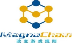 c币数字钱包安全性分析：你应了解的重要信息