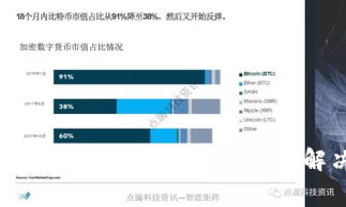 冷钱包转账失败的常见原因及解决方法