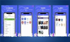 库神冷钱包支持USDT存储吗？全面解析及使用指南
