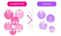 biao ti/biao ti冷链钱包注销指南：详细步骤与常见