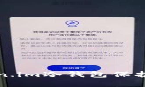 如何使用Token.im冷钱包保护你的数字资产