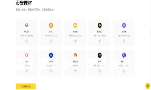 ibaoti如何在苹果设备上下载冷钱包：全面指南
