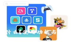k宝是什么？使用功能与应用解析