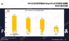 如何使用Polygon钱包：完整指南与相关问题解析