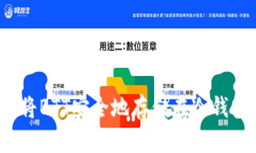 如何将BTT安全地存储在冷钱包中？