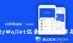 如何删除tpWallet记录：详细步骤与注意事项