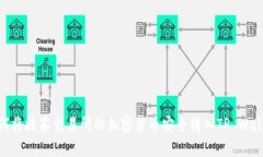 如何将抹茶交易所的加密货币安全转入TP Wallet