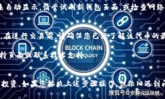   如何在tpWallet中添加合约?详细步骤与注意事项
