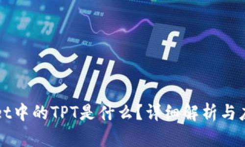 tpWallet中的TPT是什么？详细解析与应用指南