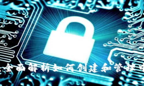 tpWallet：全面解析如何创建和管理中本聪钱包
