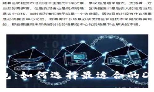 Uniswap钱包：如何选择最适合的DeFi交易工具