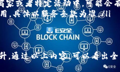 全国钱包APP最新版本下载安装指南
全国钱包APP, 钱包软件下载, 手机支付应用, 最新版本下载/guanjianci

引言
随着移动互联网的发展，手机支付已经成为了人们日常生活中不可或缺的重要组成部分。全国钱包APP作为一个便捷的支付工具，受到越来越多用户的欢迎。本文将详细介绍全国钱包APP的最新版本下载安装步骤、功能特点以及常见问题，帮助用户更好地使用这一工具。

全国钱包APP简介
全国钱包APP是一款致力于为用户提供安全、便捷的支付服务的软件。其功能不仅包含了传统的转账、支付功能，还扩展到生活缴费、信用卡还款、在线购物等多个领域，满足用户多样的需求。
该应用程序致力于为用户提供安全可靠、快速便捷的支付体验，支持多种支付方式，如扫码支付、NFC支付等，让用户在生活中更为轻松。此外，全国钱包APP还提供了积分、优惠活动等功能，吸引用户使用，增加用户黏性。

最新版本下载步骤
全国钱包APP的下载安装过程相对简单，以下是详细的步骤指导：
ol
listrong打开应用商店：/strong在您的手机上找到并打开相应的应用商店（如苹果的App Store或安卓的Google Play）。/li
listrong搜索全国钱包APP：/strong在搜索框中输入“全国钱包”，点击搜索，等待搜索结果出现。/li
listrong选择最新版本：/strong在搜索结果中寻找全国钱包APP，确保您选择的是最新版本。点击进入应用详情页。/li
listrong下载安装：/strong点击“下载”或“安装”按钮，随后根据提示完成安装。/li
listrong注册并登录：/strong安装完成后，打开全国钱包APP，按照提示进行注册或登录，以便开始使用。/li
/ol

功能特点
全国钱包APP不仅仅是一个支付工具，它还集成了丰富的功能，下面我们来具体看看。

支付功能
全国钱包APP的核心功能无非是支付，通过扫描二维码或输入账户信息，用户可以轻松进行各种支付，包括生活缴费、购物支付、在线服务等。

安全保障
安全性方面，全国钱包APP采用了多重加密技术，确保用户的支付信息和个人信息不被泄露。同时，用户可以设定支付密码和指纹解锁，进一步提升账户安全性。

积分与优惠活动
全国钱包APP鼓励用户使用其支付功能，通过消费可获得积分，抵扣未来的消费。此外，平台还会定期推出各种优惠活动，用户可以享受特定商品和服务的折扣。

多元化服务
除了支付功能，全国钱包APP还提供了生活缴费、充值、信用卡还款等服务，使得用户能够在一个平台上处理多个方面的需求。

与银行及商家的合作
全国钱包APP与多家银行和商家建立了良好的合作关系，用户在使用该应用时可享受更低的手续费和更多的优惠，进一步提高了用户的使用体验。

常见问题解答
在使用全国钱包APP的过程中，用户可能会遇到一些问题。接下来，我们将围绕这些问题进行详细解答。

1. 如何解决全国钱包APP无法登录的问题？
如果您在使用全国钱包APP时遇到无法登录的问题，通常可以从以下几个方面尝试解决：
ol
listrong检查网络连接：/strong确保手机已连接到互联网，尝试切换Wi-Fi和移动数据，查看网络是否稳定。/li
listrong检查账号密码：/strong确认您输入的账号和密码是否正确，注意大小写及输入法状态。如果忘记密码，可以通过找回密码功能尝试重置。/li
listrong更新应用版本：/strong有时候应用版本过旧也会导致无法登录，前往应用商店检查更新，确保使用最新版本。/li
listrong清除缓存：/strong尝试清除APP缓存，进入手机设置，找到应用管理，选择全国钱包APP，点击清除缓存选项。/li
listrong重新安装：/strong如果以上方法均未解决问题，可以尝试卸载全国钱包APP并重新下载，进行全新安装。/li
listrong联系客户服务：/strong如果在尝试以上方法后依然无法解决，建议联系全国钱包客服，寻求进一步的帮助。/li
/ol

2. 如何进行全国钱包APP的安全设置？
安全设置是保护用户账户信息和资金安全的重要措施。以下是进行安全设置的步骤：
ol
listrong设置支付密码：/strong安装并登录全国钱包APP后，前往“设置”页面找到“支付密码”选项，点击后按照提示设置支付密码，务必选择复杂度较高的密码以确保安全。/li
listrong开启指纹识别：/strong如果您的手机支持指纹识别功能，可以在设置中找到“指纹支付”选项，打开该功能，并注册您的指纹，这样在支付时将更为便捷且安全。/li
listrong绑定安全手机号：/strong确保您的账户绑定了一个安全可靠的手机号码，此号码将用于接收登录验证码和其他重要通知。/li
listrong定期检查账户活动：/strong用户应定期进入全国钱包APP，查看账户活动记录，及时发现并处理异常交易。/li
listrong不要使用公共Wi-Fi：/strong在使用全国钱包APP时尽量避免连接到公共Wi-Fi网络，确保使用安全的网络环境，防止信息被黑客盗取。/li
/ol

3. 全国钱包APP的充值和提现流程如何？
全国钱包APP支持多种充值和提现方式，具体流程如下：

h4充值流程：/h4
ol
listrong打开APP并登录：/strong登录您的全国钱包账户，进入主界面。/li
listrong选择充值功能：/strong在主界面找到并点击“充值”选项，选择充值方式（如银行卡转账、支付宝、微信等）。/li
listrong输入金额：/strong根据系统提示输入您想要充值的金额，并确认。/li
listrong完成支付：/strong系统会引导您完成支付，支付成功后，金额将在您的全国钱包账户中即时到账。/li
/ol

h4提现流程：/h4
ol
listrong登录并选择提现：/strong打开全国钱包APP，登录后找到并点击“提现”选项。/li
listrong选择提现方式：/strong选择提现至银行账户或其他支付方式，系统将提示您输入提现金额。/li
listrong确认提现请求：/strong确认提现信息无误后，提交提现请求。系统通常会在申请后的1-3个工作日内完成处理。/li
/ol

4. 为什么我在全国钱包APP中遇到支付失败？
支付失败是用户在使用全国钱包APP时较为常见的一个问题，其原因可能有不少：
ol
listrong账户余额不足：/strong首先检查您的全国钱包账户余额是否足够，确保可以完成当前支付操作。/li
listrong网络连接问题：/strong支付过程中如网络连接不稳定，可能会导致支付请求未能成功发送或接收。确保处于良好的网络环境。/li
listrong卡片问题：/strong如果您选择的是银行卡支付，确认您的银行卡是否有效，且未过期，并且余额充足。/li
listrong系统维护：/strong有时候，全国钱包APP可能会进行系统维护或更新，导致某些功能暂时不可用，耐心等待即可。/li
listrong支付格式不兼容：/strong部分商家可能未支持全国钱包APP，您可以尝试更换支付方式或选择其他商家进行消费。/li
/ol

5. 全国钱包APP的使用手续费如何？
全国钱包APP的使用手续费因功能和服务类型而异，以下是一般收费情况：
ol
listrong转账手续费：/strong在使用全国钱包APP进行个人转账时，通常是免费的，但在转账至第三方账户（如银行卡）时，可能会收取一定比例的手续费，具体费用视银行和交易金额而定。/li
listrong提现手续费：/strong提现至银行卡时，部分金额可能会收取提现手续费，通常固定金额和比例两种情况，不同银行的手续费也有所差异，用户可提前查看相关信息。/li
listrong支付手续费：/strong对于购物支付中的手续费，大部分情况下全国钱包APP不会收取额外费用，但在某些特定商家或者特定活动中，可能会有特殊规定。/li
listrong服务费用：/strong使用某些增值服务（如快捷支付、分期付款）时，平台可能会根据消费金额收取一定的服务费用，具体以服务条款为准。/li
/ol

总结
全国钱包APP作为一款流行的移动支付应用，不仅满足了用户多样的支付需求，而且在安全和便利性上也做了很大的提升。通过以上内容，可以看出全国钱包APP在功能、使用及问题解决方面都相对全面。希望用户能够充分利用这一平台，提高生活的便捷性。