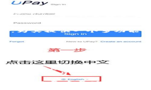 jiaotitpWallet 是国外的数字钱包还是国内的？/jiaoti
tpWallet, 数字钱包, 加密货币, 区块链/guanjianci

随着区块链技术和数字货币的迅猛发展，越来越多的数字钱包应运而生。数字钱包不仅是存储加密货币的工具，更是连接用户与区块链世界的桥梁。tpWallet作为一个新兴的数字钱包，越来越受到用户的关注。它的定位、功能以及国际化趋势，使得我们迫切需要探讨它的背景和性质。

tpWallet是什么？
tpWallet是一款多功能的数字钱包，专注于加密货币的存储和管理。它允许用户安全地存储多种类型的数字资产，并通过简单易用的界面提供便利的交易体验。该钱包的最大特点是其高安全性和用户友好性，旨在为用户提供一个安全、可靠且易于使用的环境来管理其数字资产。

tpWallet的历史和背景
tpWallet的开发团队由一群加密货币爱好者和技术专家组成，他们希望通过这个钱包使得更多的人能够方便地使用加密货币。尽管具体的成立时间和地点不易查找，但可以确认的是，tpWallet是在国际化的背景下迅速发展的。它不仅支持多种语言，还接受来自全球的用户，显示出其面向全球市场的潜力。

tpWallet的功能和特点
tpWallet的核心功能包括但不限于：
ul
  li多种加密货币支持：用户可以存储和管理多种主流加密货币，如比特币、以太坊和其他ERC20代币。/li
  li高安全性：tpWallet使用了多层加密和安全措施，确保用户资金的安全。/li
  li跨平台支持：无论是手机应用还是桌面应用，用户都可以方便地访问自己的钱包。/li
  li用户友好的界面：简单直观的操作界面，方便用户进行交易和资产管理。/li
  li社区和支持：tpWallet背后有一个活跃的社区，用户可以随时获得帮助和建议。/li
/ul

tpWallet是国外还是国内的产品？
tpWallet的开发团队可能位于国外，很多数字钱包因其技术和市场需求，通常选择在技术实力较强的国家或地区进行研发。例如，美国、加拿大、欧洲部分国家都有活跃的区块链和加密货币生态系统。同时，tpWallet也在国际市场上进行推广，以满足全球用户的需求。虽然具体的运营和开源信息可能不容易找到，但tpWallet显著的国际化特征表明了其国外背景。

tpWallet与其他数字钱包的对比
在市场上，有许多数字钱包可供选择，tpWallet相较于其他数字钱包有什么优势呢？首先，在安全性方面，tpWallet采取了多层加密技术，这在许多钱包中是较为高端的技术。其次，用户体验也是tpWallet的一大卖点，简单易懂的UI设计使得即便是刚入门的用户也能快速上手。此外，tpWallet与不同去中心化交易平台的整合，提升了用户的交易体验，使得用户可以实时交易自己的加密资产，这在其他许多数字钱包中并不是常见的功能。

tpWallet的未来展望
随着加密货币市场的不断扩大，tpWallet有望吸引到更多的用户。随着数字货币逐渐走入主流，TpWallet也在不断更新和增添新功能，以便更好地服务用户。例如，可能会加入更多的加密货币支持，增强KYC（了解你的客户）等合规性措施，从而更好地适应国际市场。此外，tpWallet也可能在未来推出一些创新性的产品，例如与DeFi（去中心化金融）等新兴领域相结合，进一步增强其市场竞争力。

可能相关问题

1. tpWallet如何确保用户资产的安全？ 
资产安全是任何数字钱包的核心问题，tpWallet也不例外。tpWallet采用多种安全措施来保护用户的加密资产，包括256位加密技术、多重签名认证、冷钱包存储等。这些措施能够极大地降低黑客攻击的风险。此外，tpWallet还定期进行安全审计，并积极更新其安全协议，以应对可能的新威胁。 
用户在使用tpWallet时，除了依赖钱包本身的安全性外，还需要采取一些安全措施。例如，用户可以启用两步验证（2FA），以增加额外的保护层。强密码的设置和定期更换密码也是合理的安全做法。此外，用户应避免在公用网络环境下进行资产管理操作，以减少潜在的安全隐患。 

2. 如何使用tpWallet进行加密货币交易？ 
使用tpWallet进行加密货币交易的步骤非常简单。首先，用户需要下载并安装tpWallet应用。完成注册和身份验证后，用户可以将自己的加密资产存储到钱包中。接下来，用户可以通过应用内的交易功能选择想要买入或卖出的加密货币。tpWallet支持多种支付方式进行交易，例如信用卡、借记卡或其他加密货币。 
在进行交易时，用户需要关注市场行情，并确保在合适的时机进行买入或卖出。在确认交易信息无误后，用户只需点击确认，系统将自动处理交易。在交易完成后，用户可以在tpWallet的交易记录中查看所有的交易信息，从而对资产进行实时监控。 

3. tpWallet支持哪些加密货币？ 
tpWallet支持的加密货币种类相对较多，包括主流的比特币（BTC）、以太坊（ETH）、门罗币（XMR）、瑞波币（XRP）等，同时也支持一些流行的ERC20代币。这些货币的支持能够使得tpWallet满足不同用户的需求，为其提供一个多功能且灵活的数字资产管理平台。 
随着市场的变化和用户需求的增加，tpWallet未来可能会加入更多种类的加密货币。用户可以通过tpWallet的官方网站或应用内的信息了解最新支持的加密货币列表，以及如何在钱包中进行管理。 

4. tpWallet的手续费是多少？ 
tpWallet的手续费各项是根据市场行情和不同的交易类型而有所区别。常见的手续费包括交易费、提现费等。一般来说，tpWallet会在用户进行交易时，清晰地展示所需支付的手续费，这样用户可以做出明智的决定。 
此外，tpWallet有时会推出一些优惠活动，例如在特定的时间段内，手续费会有所降低，或者某些交易可以免手续费。因此，用户在使用tpWallet时，可以关注官网或应用内的公告，以获取最新的收费信息和优惠活动。 

5. 如何联系tpWallet的客服？ 
如果用户在使用tpWallet的过程中遇到任何问题，可以通过多种方式联系到tpWallet的客服。首先，tpWallet官方网站通常会提供详尽的FAQ（常见问题）栏目，用户可以通过查阅此栏目获得许多基本问题的解答。其次，tpWallet的应用内也可能有客户服务的入口，用户可以直接在应用中提交问题。 
除了在线支持外，tpWallet还支持通过电子邮件或社交媒体平台进行联系。用户在联系时，建议详细说明问题的具体情况，以便客服团队能够快速定位问题并提供有效的帮助。通常，tpWallet的客服团队会在24小时内给予回复，确保用户的疑问能够得到及时解答。 

总结而言，tpWallet作为一款新兴的数字钱包，不仅在功能上多样化，且其背后的国际化发展潜力也使它在全球市场中占据了一席之地。随着用户需求的不断提高和市场的变化，我们可以期待tpWallet在未来的发展中展现出更为强大的能力。
