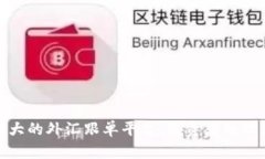 全球最大的外汇跟单平台：投资者的理想选择