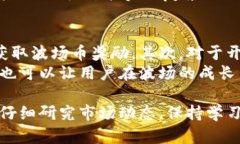   波场币（TRON）详解及其潜力分析 /  guanjianci 波