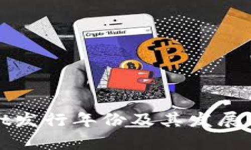 tpWallet发行年份及其发展历程详解