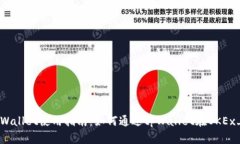 betaiotitpWallet使用指南：如何通过tpWallet在OKEx上使