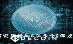 CORE币为何突然增加6亿多个？深度解析及影响