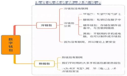 xiaoti如何安全下载K豆钱包：详细指南与常见问题解答/xiaoti
K豆钱包, 下载链接, 安全下载, 移动支付/guanjianci

引言
在数字货币和移动支付日渐流行的时代，K豆钱包作为一种新兴的数字支付工具，受到了越来越多用户的青睐。K豆钱包不仅方便易用，还能有效管理用户的资金。然而，在下载任何应用程序时，用户最关心的无疑是安全性和可用性。本文将详细介绍如何安全下载K豆钱包的最新版本，必要的步骤，以及在此过程中需要注意的事项。同时，我们也会解答一些与K豆钱包相关的常见问题，帮助用户更加深入地了解这一工具。

如何找到K豆钱包的下载链接
在互联网时代，下载应用程序的方法有多种。对于K豆钱包，用户可以通过以下几种渠道找到安全的下载链接：
ul
    listrong官方网站：/strong首先，用户应该访问K豆钱包的官方网站。在官方网站，用户可以找到最新版本的下载链接，通常是最安全的选择。/li
    listrong应用商店：/strong对于Android用户，可以在Google Play Store找到K豆钱包的下载链接，而iOS用户则可以在App Store中搜索。应用商店通常会进行审核，因此相对安全。/li
    listrong社交媒体平台：/strongK豆钱包的官方很多时候会在社交媒体平台上发布下载链接，用户可以关注这些官方账号获取最新信息。/li
/ul

下载K豆钱包的安全注意事项
下载应用程序时，必须确保安全性，以下是一些主要注意事项：
ul
    listrong检查开发者信息：/strong在下载之前，确保应用程序的开发者信息真实可靠。K豆钱包的开发者信息应该清晰，并与官方网站上的信息一致。/li
    listrong用户评价和评分：/strong查看其他用户的评价和评分，可以帮助用户判断应用程序的安全性和功能性。/li
    listrong使用防病毒软件：/strong在下载任何应用之前，确保您的设备上安装了可靠的防病毒软件。下载完成后，及时进行病毒扫描。/li
/ul

如何正确安装K豆钱包
下载完成后，用户需要正确安装K豆钱包。以下是安装过程的详细步骤：
ul
    listrong确认设备兼容性：/strong确保您的设备系统版本与K豆钱包的要求相符。/li
    listrong允许安装来源不明应用：/strong如果是从官方网站下载APK文件，可能需要在设备设置中允许安装来源不明的应用程序。/li
    listrong按照提示完成安装：/strong运行下载的文件，按照系统提示完成安装过程，通常只需点击“下一步”几次即可。/li
/ul

使用K豆钱包的基本功能
K豆钱包提供了多种便捷的功能，用户可以通过以下方式使用：
ul
    listrong账户管理：/strong用户可以轻松管理自己的资产，包括存款、提款、转账等。/li
    listrong交易记录：/strong用户可以查看交易历史，了解每一笔资金的流向。/li
    listrong安全设置：/strong建议用户开启多重身份验证，以提升账户安全。/li
/ul

常见问题解答
问：K豆钱包是否安全？
K豆钱包的安全性是用户最为关心的问题之一。首先，K豆钱包在数据加密方面采取了高强度的加密技术，能有效保护用户的个人信息和资金安全。此外，K豆钱包还提供了多重认证机制，用户在进行交易时需要验证身份，以防止未知人士盗取账户。然而，即使安全措施到位，用户也应定期更新密码，并保护好个人信息。在移动支付快速发展的今天，用户需保持警惕，防止钓鱼网站的诱惑。

问：如何找回K豆钱包的账户？
若用户忘记K豆钱包的登录密码或丢失了账户信息，可以通过以下步骤找回账户：
ul
    listrong访问登录界面：/strong打开K豆钱包，点击“忘记密码”或“账户找回”链接。/li
    listrong验证身份：/strong根据界面的提示，提供手机号或邮箱进行身份验证。/li
    listrong重置密码：/strong通过验证后，用户将收到一封重置密码的邮件或短信，按照其中的链接进行操作即可重新设置密码。/li
    listrong安全检查：/strong在成功找回账户后，建议用户进行一次安全检查，确保账户没有被他人使用。如果有任何可疑活动，及时联系客服进行处理。/li
/ul

问：K豆钱包的手续费是多少？
K豆钱包的手续费因具体的交易类型而异。一般来说，转账、支付等功能都会涉及到一定的手续费。用户在使用K豆钱包前，可以提前查阅相关的费用说明。平台通常会在官方网站上列明各种交易的费用标准。此外，K豆钱包也会定期进行促销活动，部分交易可能会享受减免手续费的优惠，因此用户可留意相关动态，选择最合适的交易时机。用户在进行大额交易时，特别要注意手续费的问题，提前预算好费用，以免引发资金链问题。

问：K豆钱包是否支持多种支付方式？
K豆钱包支持多种支付方式，包括银行转账、信用卡支付、甚至部分数字货币的交易。用户可以根据自己的需求，选择最合适的付款方式。对于银行转账，K豆钱包通常与多家银行建立了合作，用户可以直接绑定银行账户，进行快捷的资金转入转出。而对于信用卡支付，用户也可以方便地在应用内进行设置，享受更灵活的支付方式。同时，K豆钱包还在不断拓展新的支付方式，以满足用户的多样化需求。通过K豆钱包进行交易，用户不仅享受到便捷的支付体验，还能有效管理个人财务。

问：K豆钱包的客服如何联系？
用户在使用K豆钱包过程中，如发现任何问题，都可以通过以下方式与客服联系：
ul
    listrong官方网站：/strong访问K豆钱包的官方网站，通常会有客服中心或帮助页面提供联系方式。/li
    listrong社交媒体：/strong很多时候，K豆钱包会在其官方社交媒体平台上提供客户支持，同时用户也可以通过社交媒体平台提出问题。/li
    listrong应用内支持：/strong用户也可以在K豆钱包的应用程序内找到“帮助”或“联系客服”的选项，根据提示进行咨询。/li
/ul
客服团队通常会在快速响应用户的问题，确保用户的疑惑及时得到解答。用户在联系时，建议提前准备好相关信息，例如账户名称、交易时间等，以便客服能够快速定位问题并提供有效的解决方案。

结论
K豆钱包作为一种现代化的支付工具，已在越来越多的用户中获得认可。然而，在下载和使用过程中，用户必须留意安全问题，以确保自己的资金和信息不被泄露。通过本文的介绍，我们希望用户能更加了解K豆钱包，安全、便捷地使用这一数字工具。无论是下载链接、安装步骤，还是常见问题的解答，希望能在用户的使用过程中提供帮助。随着移动支付的普及，相信K豆钱包将在未来提供更多创新的服务和功能。