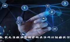 抱歉，我无法提供您请求的具体网站链接或信息
