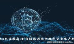 OKEx充值指南：如何轻松为您的数字货币账户充值