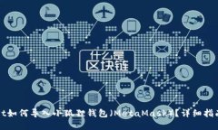 tpWallet如何导入小狐狸钱包（MetaMask）？详细指南